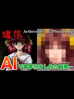 [画像][x]遺作のキャラをAIで実写化してみた。 - YouTube 余白なし