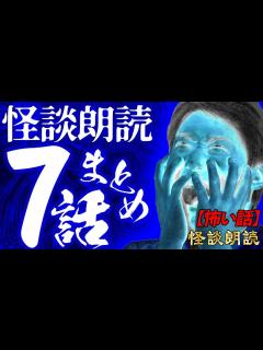 [画像][x]最高に怖い怪談話7選まとめ【怪談朗読 余白なし