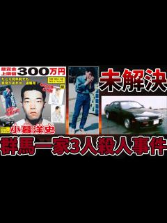[画像][x][未解決] 犯人はわかっているが捕まっていない。。。謎の未解決事件 - YouTube 余白なし