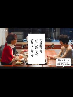 [画像][x]【聞いて楽しむ栗原はるみ】EP.01「初公開の食器棚と、大切な宝物」 - YouTube 余白なし