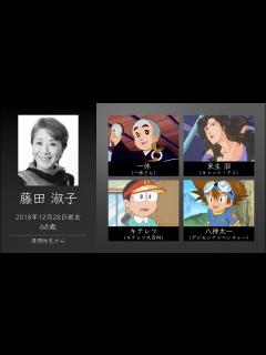 [画像][x]2018年に亡くなった声優さん - YouTube 余白なし