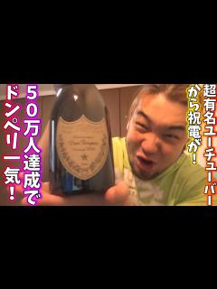[画像][x]登録者50万人の瞬間を有名YouTuberに祝ってもらいます！ - YouTube 余白なし