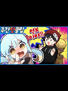 [画像][x]『견자희』2021년 3월 3주차 주간핫클립! - YouTube 余白なし