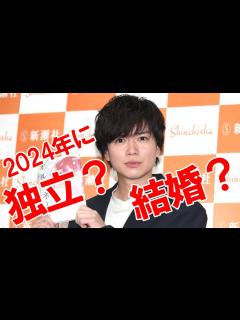 [画像][x]2024年に独立？結婚？★加藤シゲアキさんの運勢 #加藤シゲアキ #NEWS - YouTube 余白なし