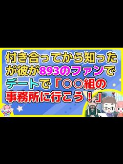 [画像][x]デートで遠出しようとすると彼は「 市には 組の事務所があるから前まで行ってみよう！」【2ch面白いスレ 2chまとめ 余白なし