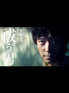 [画像][x]祓う者×視る者、ホラー界の新たな名バディが誕生！映画『憑依』 本編映像 - YouTube 余白なし
