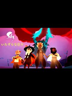 [画像][x]Sky 星を紡ぐ子どもたち『いたずらな日々』ミニトレーラー - YouTube 余白なし