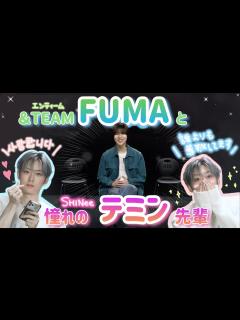[画像][x]テミン先輩が大好きなFUMAがかわいい！ - YouTube 余白なし