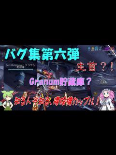 [画像][x]ウォーフレーム バグ集第6弾。今回はずんだもん、四国めたんで。#warframe #ウォーフレーム - YouTube 余白なし
