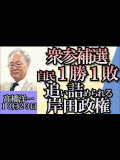 [画像][x]高橋洋一「衆参2補選、自民1勝1敗」「所得税減税、実現はいつ？」「高橋洋一は日経新聞に匿名の記事を書いていた!?」「自公、被害者救済策を検討 ... 余白なし