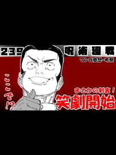 [画像][x]【呪術廻戦239話】扱いに困りそうなキャラがラスボス困らせようとしてる…【漫画感想・考察】 - YouTube 余白なし