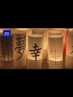 [画像][x]阪神・淡路大震災から29年 今の被災地支援に教訓どう生かすか | NHK | 阪神・淡路大震災 余白なし