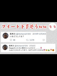 [画像][x]長州力のTwitterが破壊力ありすぎるww - YouTube 余白なし