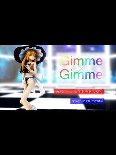 [画像][x](東方MMD) Gimme×Gimme (カバー、インストラメンタル、霧雨魔理沙、水着) - YouTube 余白なし