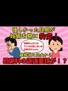[画像][x]【2ch衝撃スレ】妊娠を期に旦那が豹変→離婚後に書き込みを見た元旦那から慰謝料返還要請が届く【修羅場】ゆっくり解説 - YouTube 余白なし