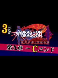[画像][x]【DOD2 最終回】狂気の3週目、真のエンディング｜ドラッグオンドラグーン2 Vtuber - YouTube 余白なし