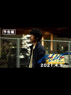 [画像][x]映画『BLUE/ブルー』予告編（120秒） - YouTube 余白なし