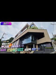 [画像][x]Lecile1022 나혼자 산다 헨리의 구해줘홈즈~!!이태원 르씨엘 1022 싱글족 컴온~멋지네~!! - YouTube 余白なし