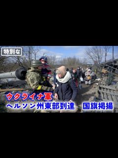 [画像][x]【ウクライナ 情勢 最新】最新ニュース 2022年12月05日【ウクライナ戦況図】 - YouTube 余白なし