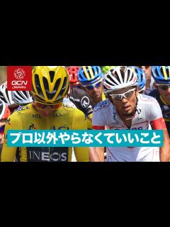 [画像][x]プロ選手でなければ"やらなくていい"こと 6選 - YouTube 余白なし