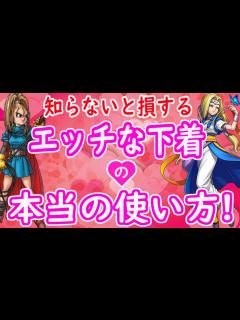 [画像][x]【ドラクエ6】エッチな下着で戦闘が180度変わる！誰も知らないエッチな下着のひみつをバーバラ・ミレーユで公開！Do you know how ... 余白なし