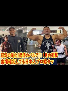 [画像][x]腕太さ55cm超ポパイ関根さん日本プロデビュー！至高のフィジークプロ 田口純平さんの衝撃進化を見逃すな！ - YouTube 余白なし