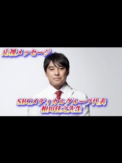 [画像][x]「好きな言葉は情熱です！！」で超有名な相川先生に応援メッセージをいただきました！！！ - YouTube 余白なし