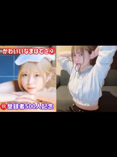 [画像][x]㊗️登録者500人記念 かわいいなまはむこ② - YouTube 余白なし
