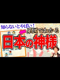 [画像][x]特に大事な日本の神様を系図で簡単にわかりやすく解説！【古代文明 神話 伝説 余白なし