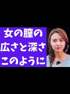 [画像][x]膣の広さと深さ - YouTube 余白なし