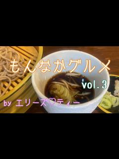[画像][x]もんなかグルメvol.3：参拝してから門仲グルメへ - YouTube 余白なし