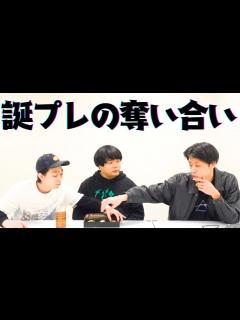 [画像][x]【生配信 #59】純吉の誕プレを奪い合いました【イノシカチョウ】 - YouTube 余白なし