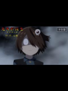 [画像][x]映画『鬼太郎誕生 ゲゲゲの謎』ファイナル予告 - YouTube 余白なし