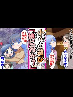 [画像][x]28歳独身の俺がシングルマザーに一目惚れしナンパしたら撃沈。次の日に見知らぬ小4と遊ぶと母は昨日の美女だったので... - YouTube 余白なし