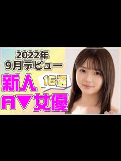 [画像][x]2022年9月デビュー新人A 女優/グラビア/JD/モデル - YouTube 余白なし