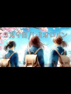 [画像][x]3月9日 / レミオロメン Covered by 市井ケンジロウ - YouTube 余白なし