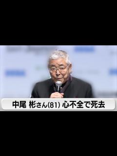 [画像][x]中尾 彬さん死去 81歳 映画・ドラマ・バラエティーで活躍（2024年5月22日） - YouTube 余白なし