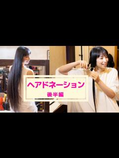 [画像][x]人生最長のロングヘアをカット！ヘアドネーションの未来へ~後半編~ - YouTube 余白なし