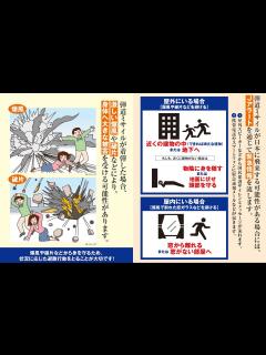 [画像][x]弾道ミサイル落下時の行動 - 内閣官房 国民保護ポータルサイト 余白なし
