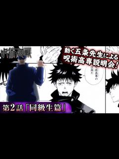 [画像][x]『呪術廻戦』公式PV 第二弾「同級生」篇（c.v.中村悠一） - YouTube 余白なし