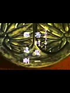 [画像][x]水戸黄門 第2部 OP 杉、横内TVサイズバージョン - YouTube 余白なし