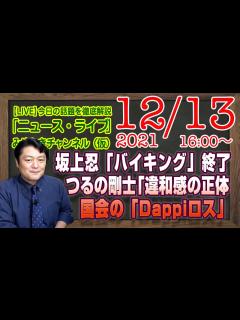 [画像][x]坂上忍「バイキングMORE」の打ち切り決定！つるの剛士「東京五輪を反対していた人への違和感の正体。国会中継の「Dappiロス ... 余白なし