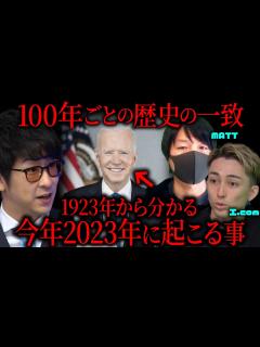 [画像][x]【奇妙な一致】100年ごとに同じようなことが起こる謎…[エド.com] - YouTube 余白なし