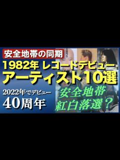 [画像][x]2022年NHK紅白歌合戦① 出場辞退？ - YouTube 余白なし