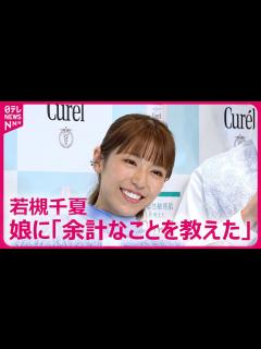 [画像][x]「余計なことを教えた」 娘のトークで“ライセンス料”発生 - YouTube 余白なし
