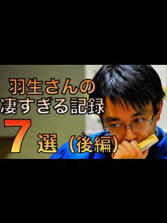 [画像][x]羽生善治九段の凄すぎる記録7選【ゆっくり解説 余白なし