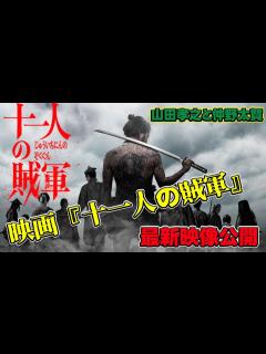 [画像][x]山田孝之と仲野太賀が挑む！映画『十一人の賊軍』最新映像公開#今日の速報,#山田孝之, #仲野太賀, #玉木宏, #阿部サダヲ, #白石 ... 余白なし