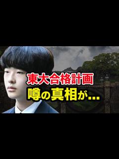 [画像][x]悠仁さまの東大受験に国民注目 秋篠宮家・長男の進学先と学力、進路に驚き！ - YouTube 余白なし