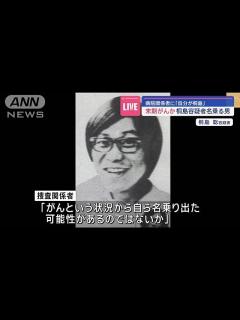 [画像][x]末期がんか 桐島容疑者名乗る男…病院関係者に「自分が桐島」【スーパーJチャンネル】(2024年1月26日) - YouTube 余白なし