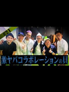 [画像][x]【とんねるず】木梨の貝にお邪魔しました【DA PUMP】 - YouTube 余白なし